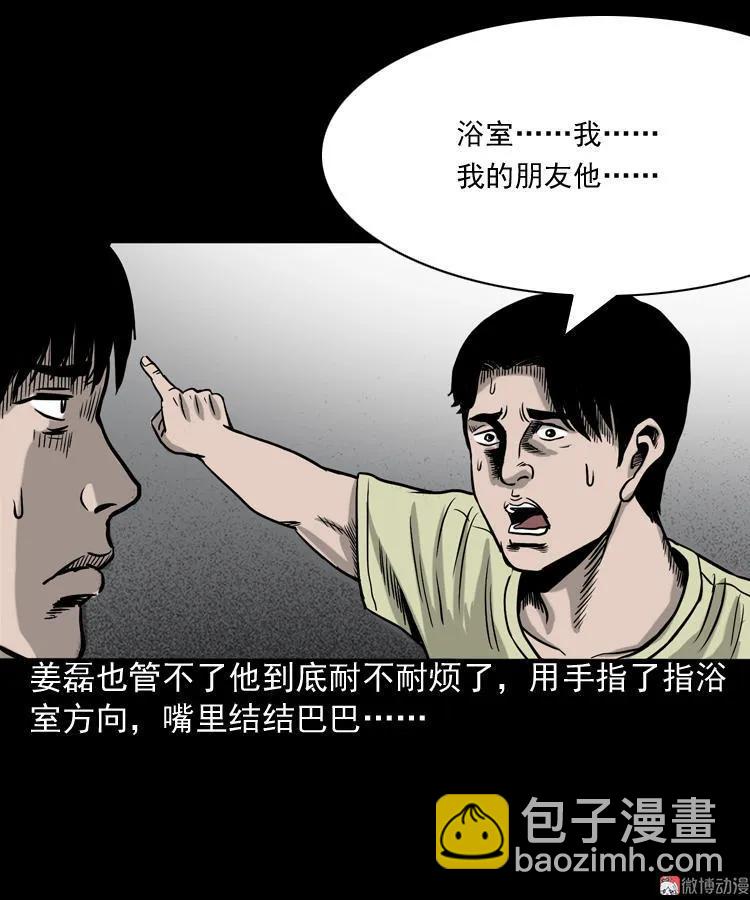 水鬼缠身(1/2)-第83话