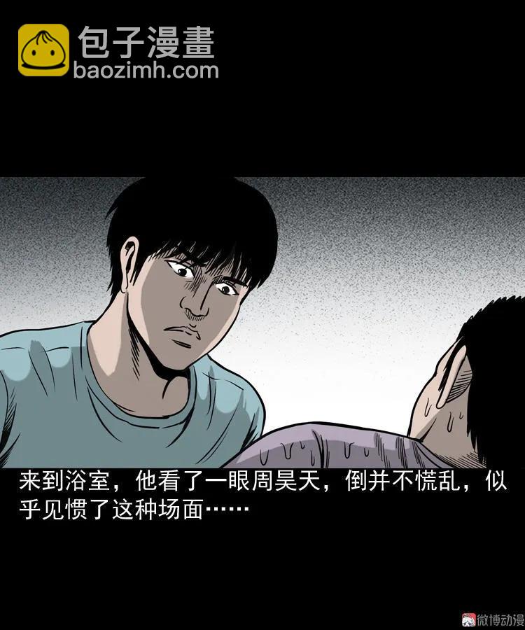 水鬼缠身(1/2)-第83话