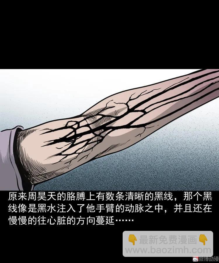 水鬼缠身(1/2)-第83话