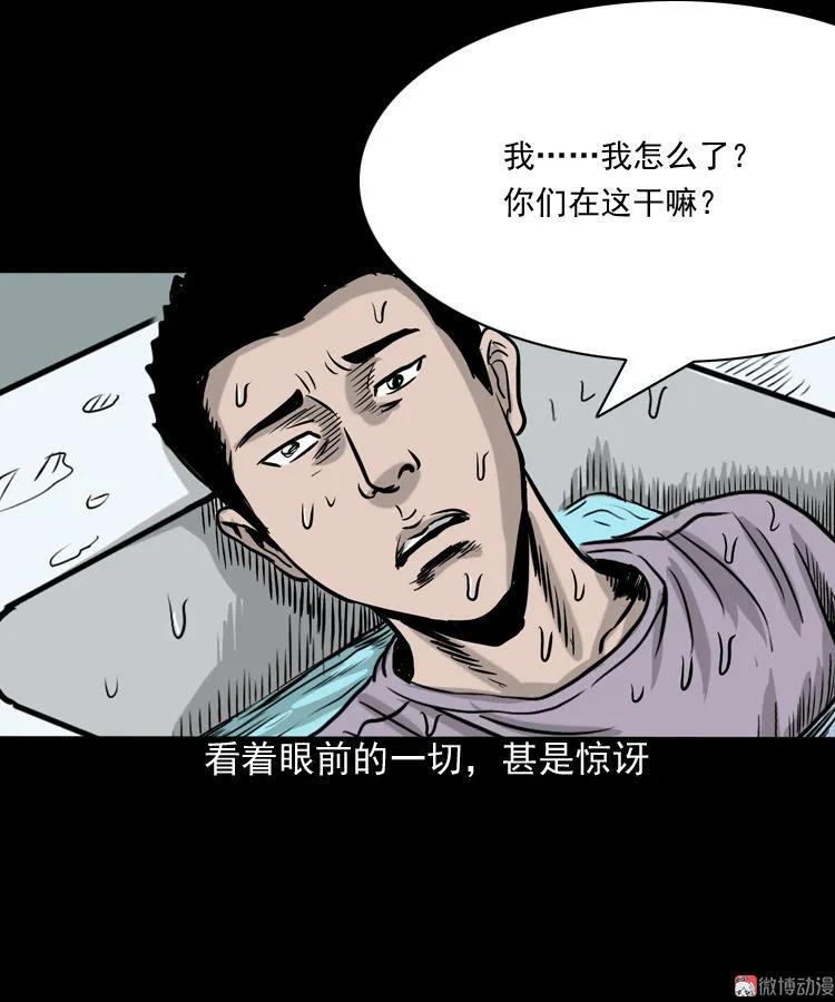 三老爺詭事會 - 水鬼纏身(2/2) - 4