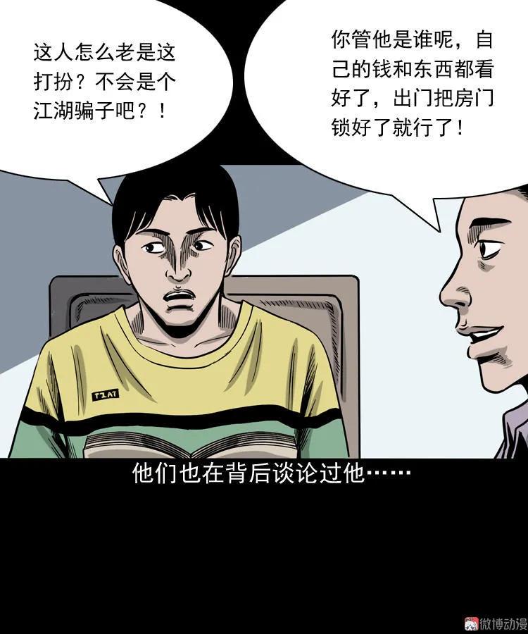 三老爺詭事會 - 水鬼纏身(1/2) - 6