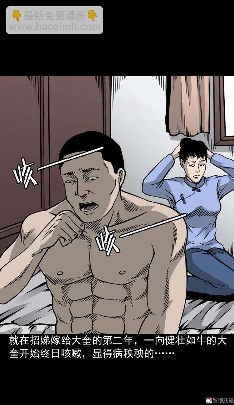 丧门星(1/2)-第85话