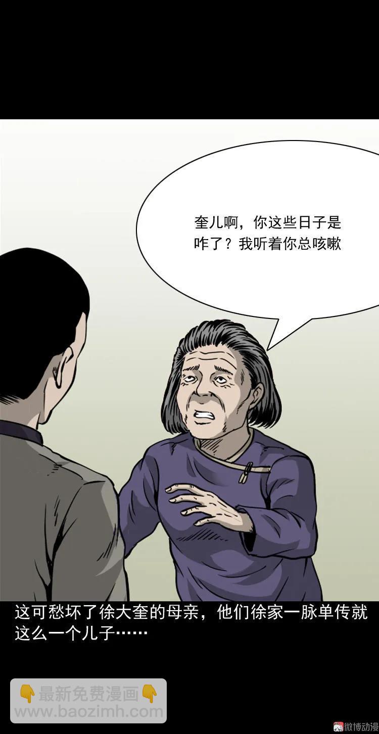 丧门星(1/2)-第85话