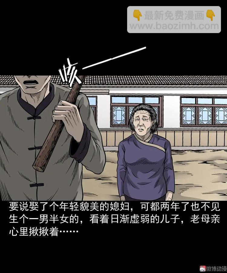 丧门星(1/2)-第85话