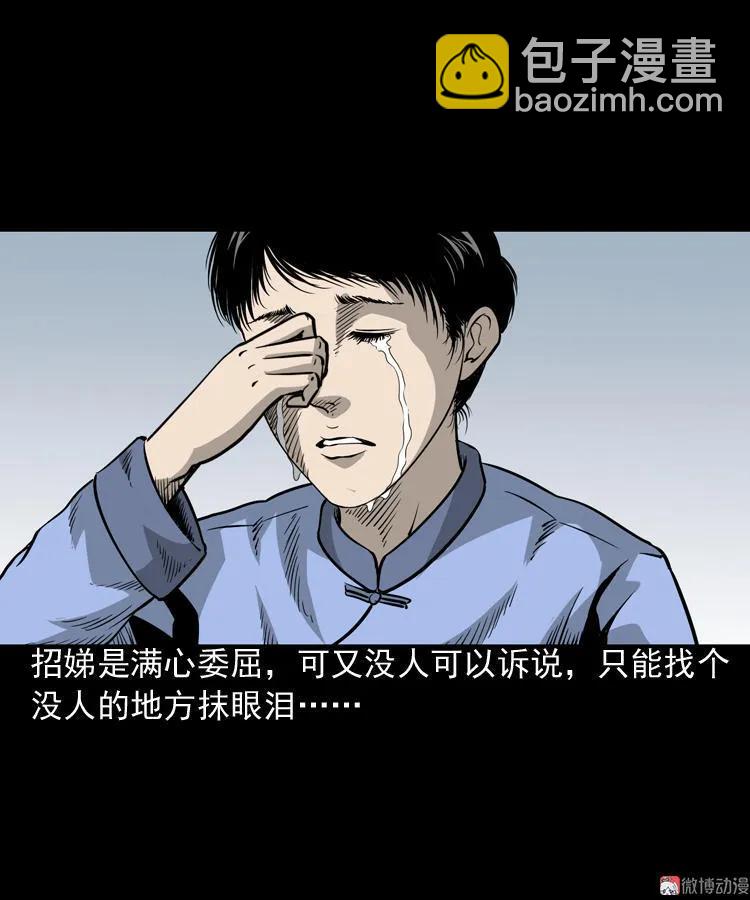 丧门星(1/2)-第85话