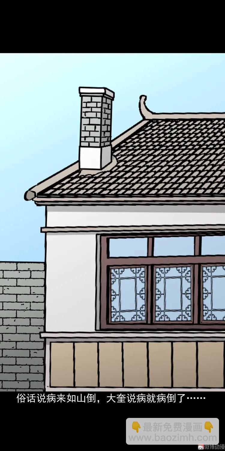 丧门星(1/2)-第85话