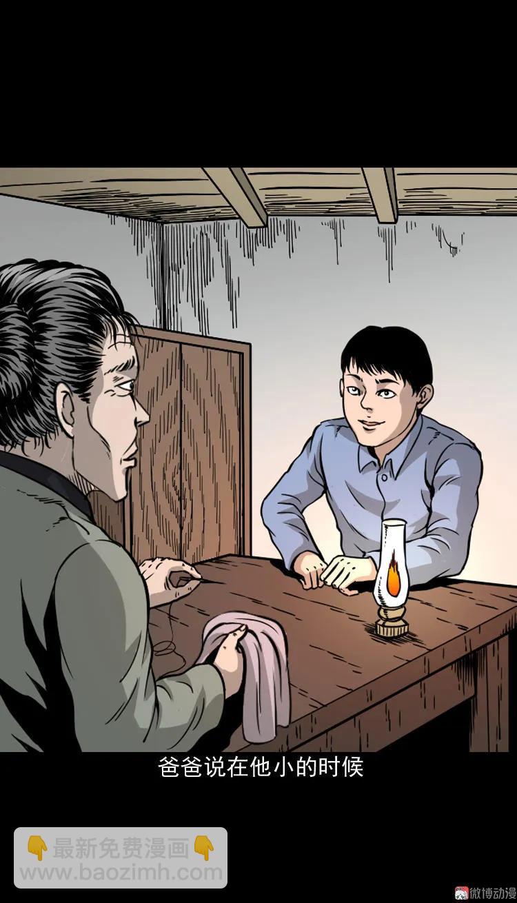 丧门星(1/2)-第85话