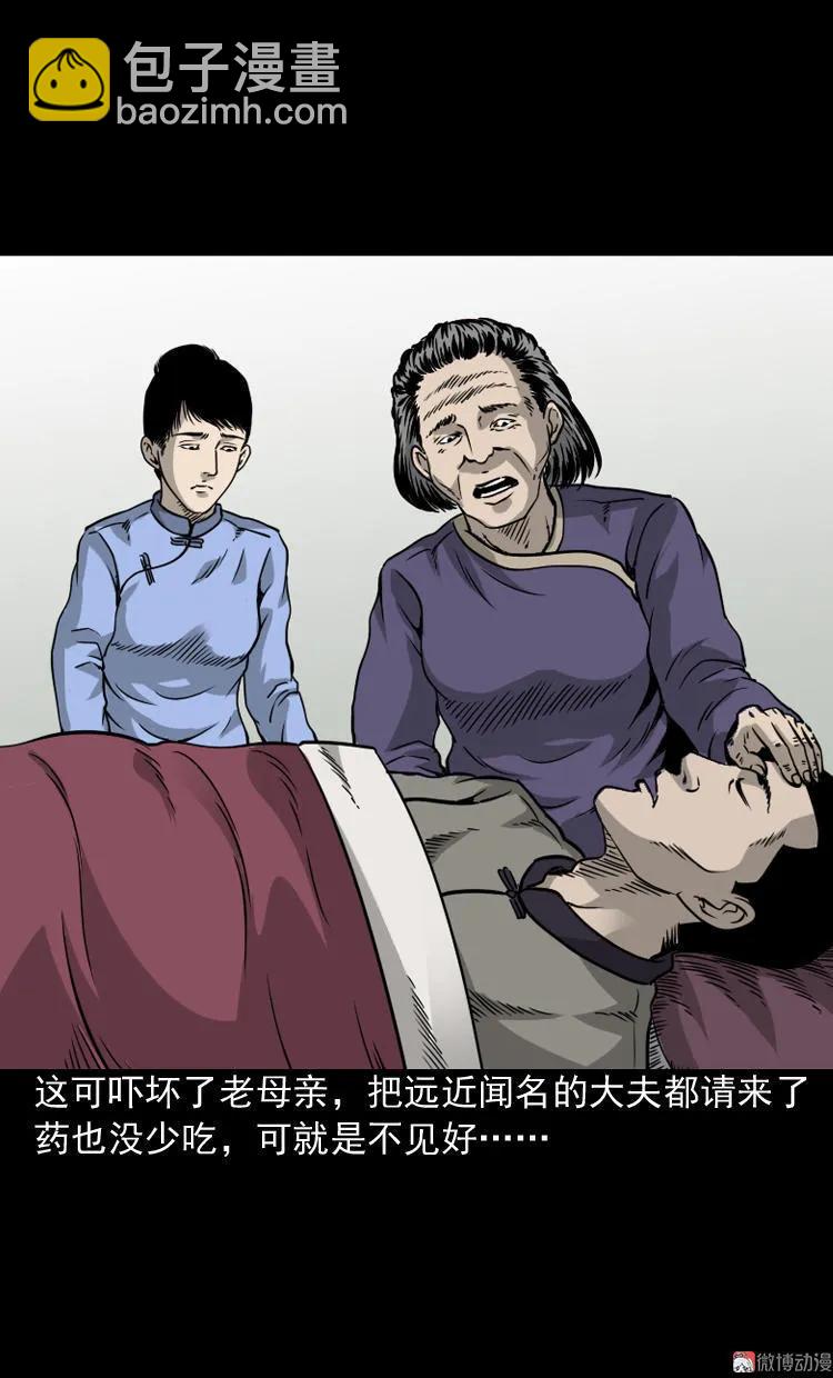 丧门星(1/2)-第85话