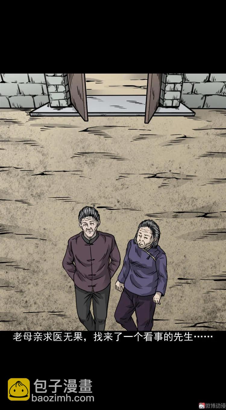 丧门星(1/2)-第85话