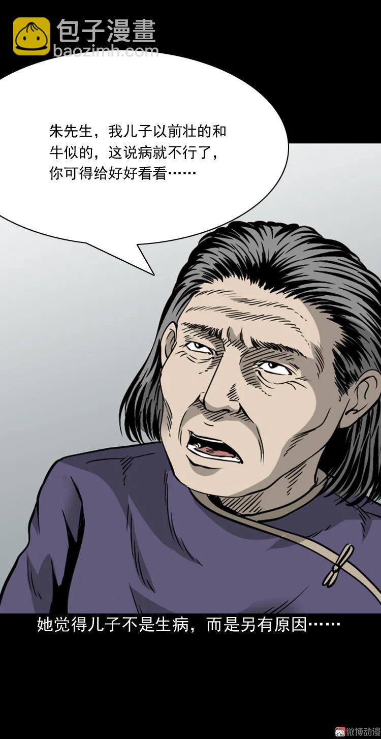 丧门星(1/2)-第85话