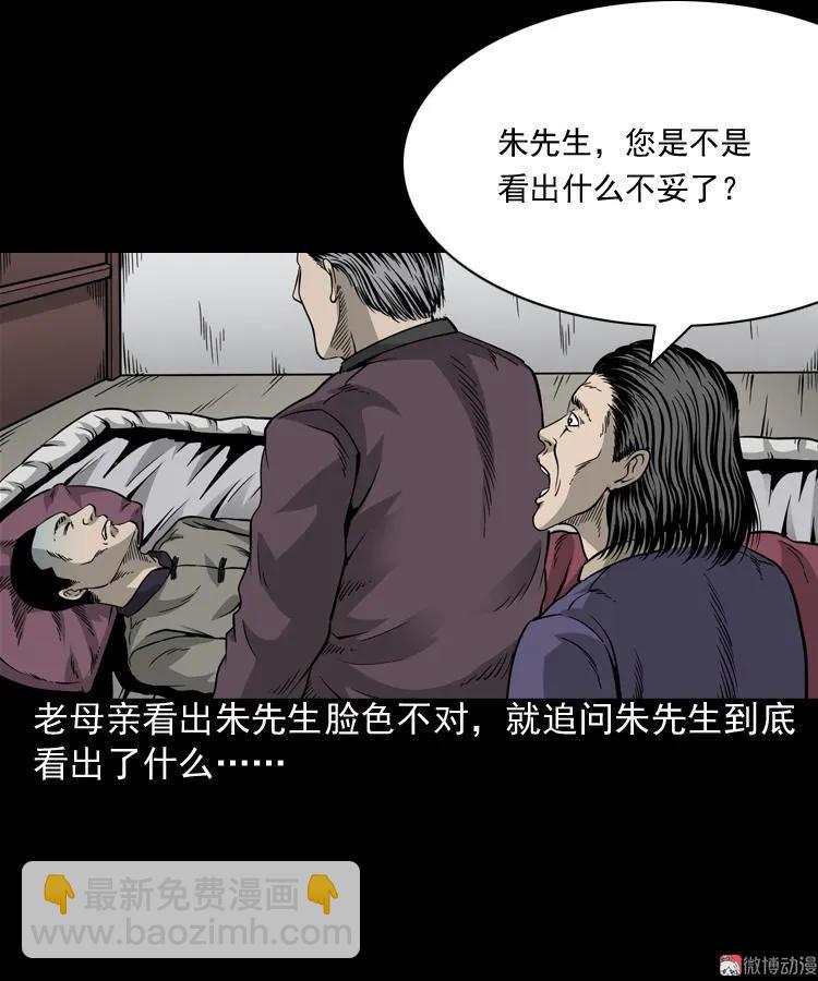 丧门星(1/2)-第85话