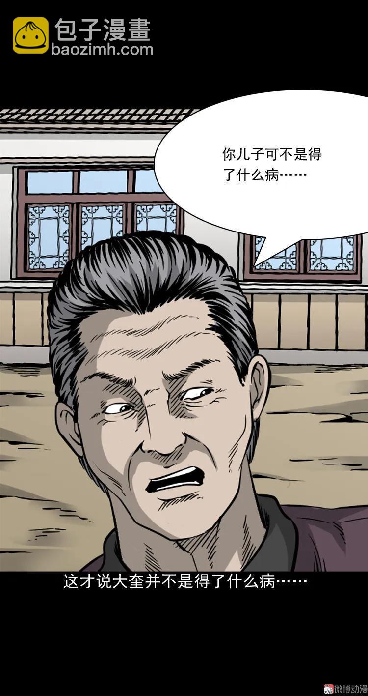 丧门星(1/2)-第85话