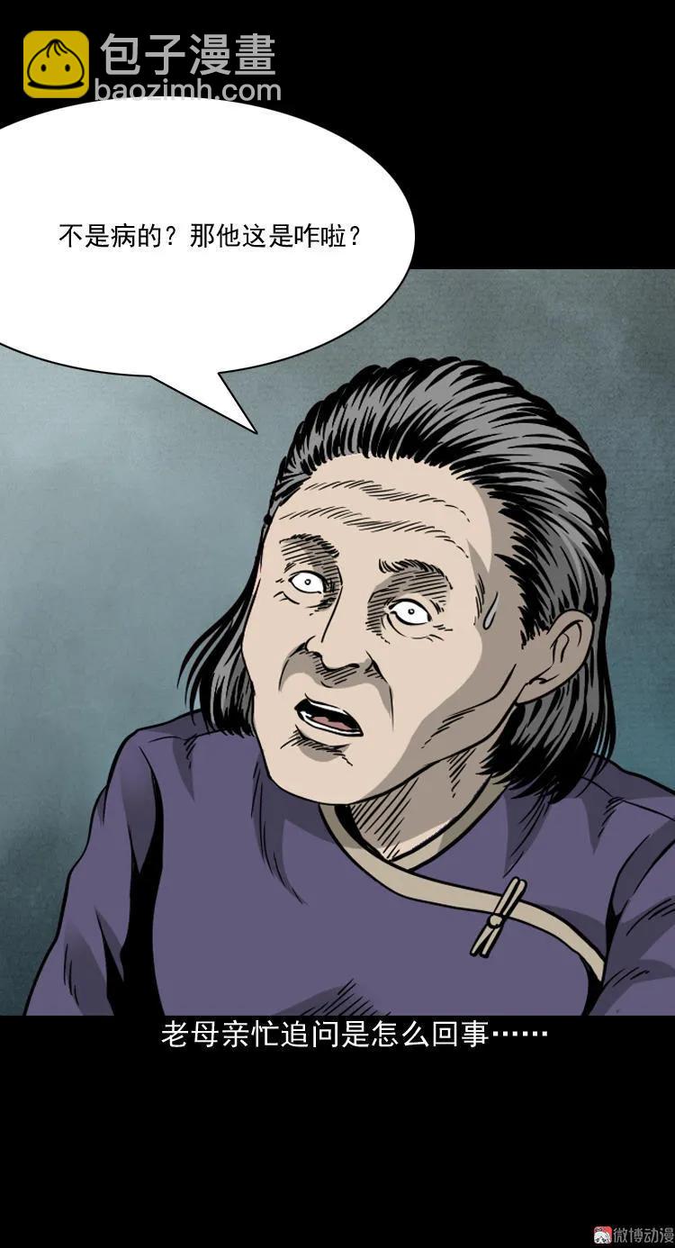 丧门星(1/2)-第85话