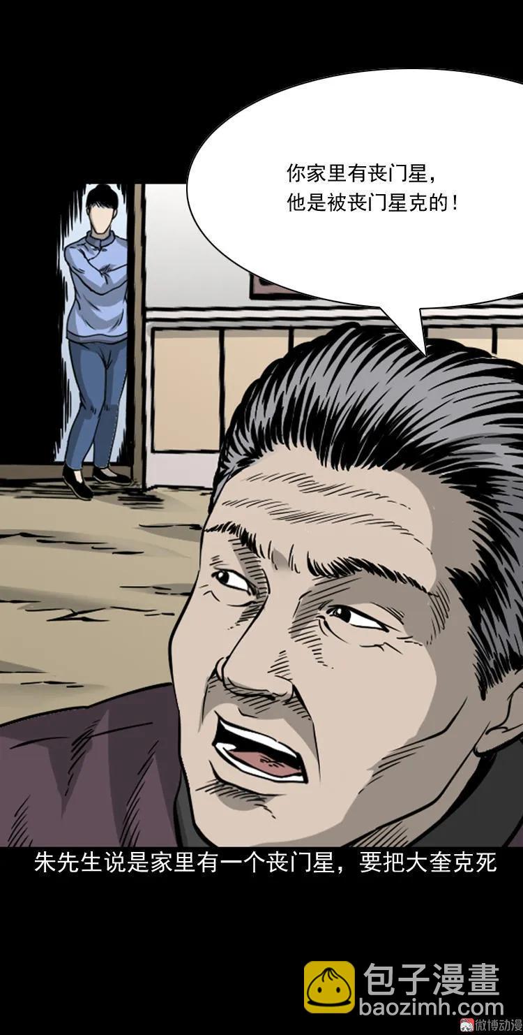 丧门星(1/2)-第85话