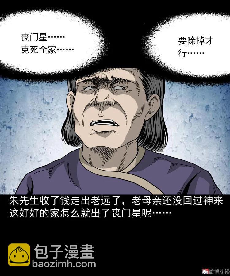 丧门星(1/2)-第85话