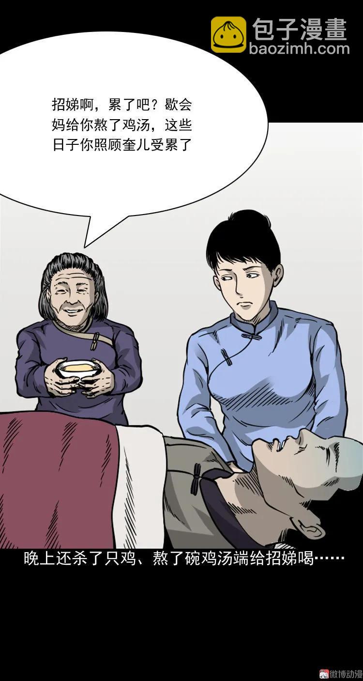 丧门星(1/2)-第85话