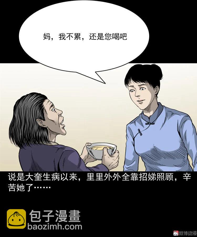 丧门星(1/2)-第85话