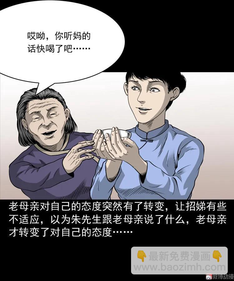 丧门星(1/2)-第85话