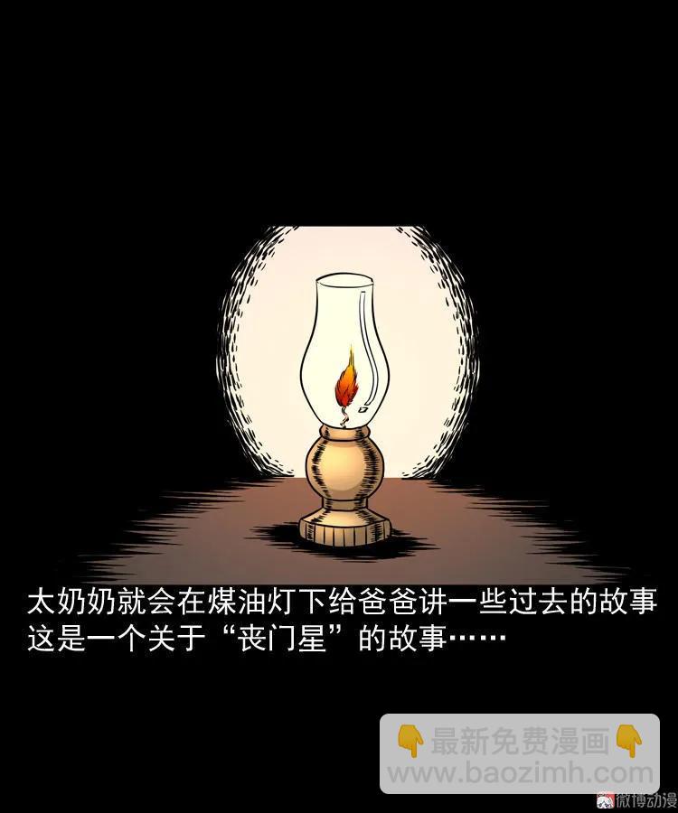 丧门星(1/2)-第85话