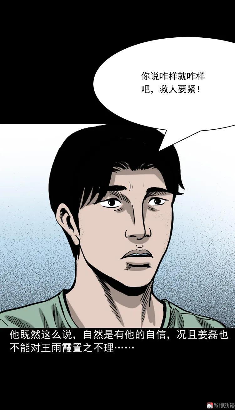 地下第二层(1/3)-第87话