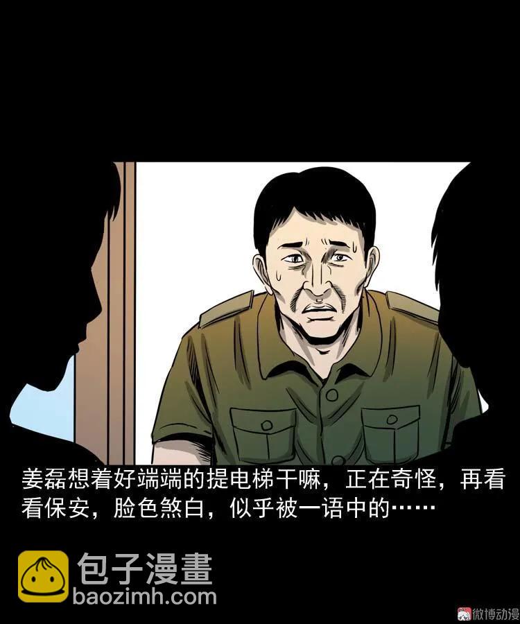 地下第二层(1/3)-第87话