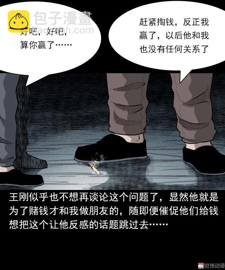 我的朋友(1/3)-第89话