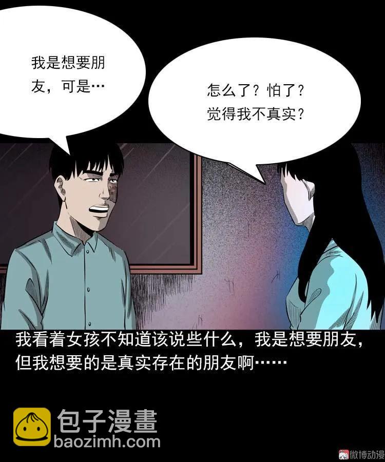 三老爷诡事会 - 我的朋友(2/3) - 2