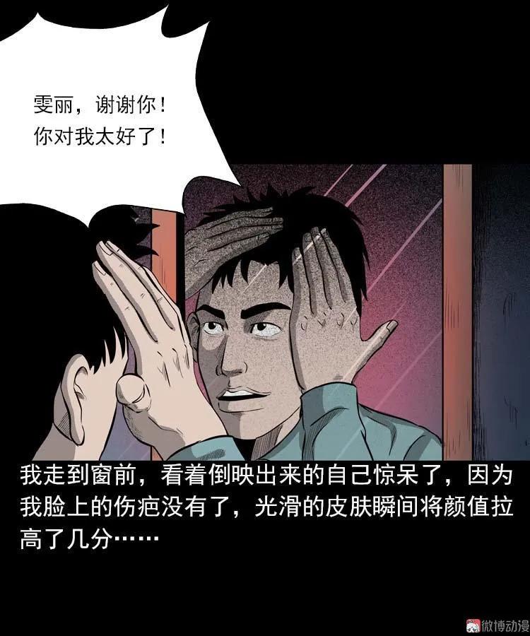 三老爷诡事会 - 我的朋友(2/3) - 1