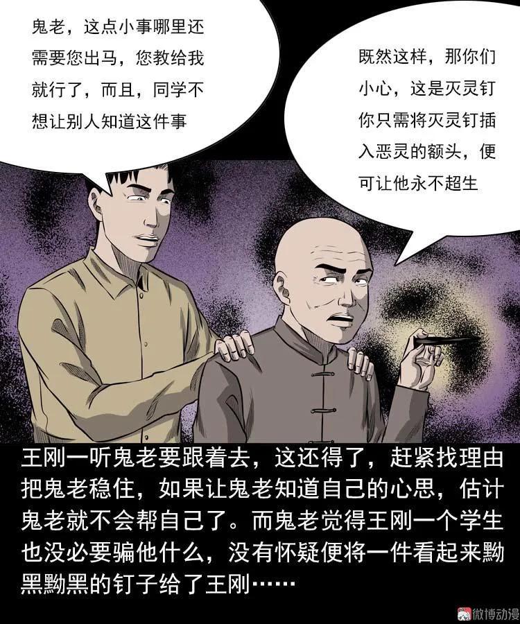 三老爷诡事会 - 我的朋友(2/3) - 3