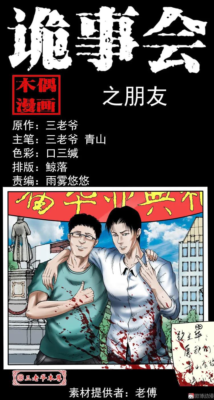 朋友(1/3)-第91话