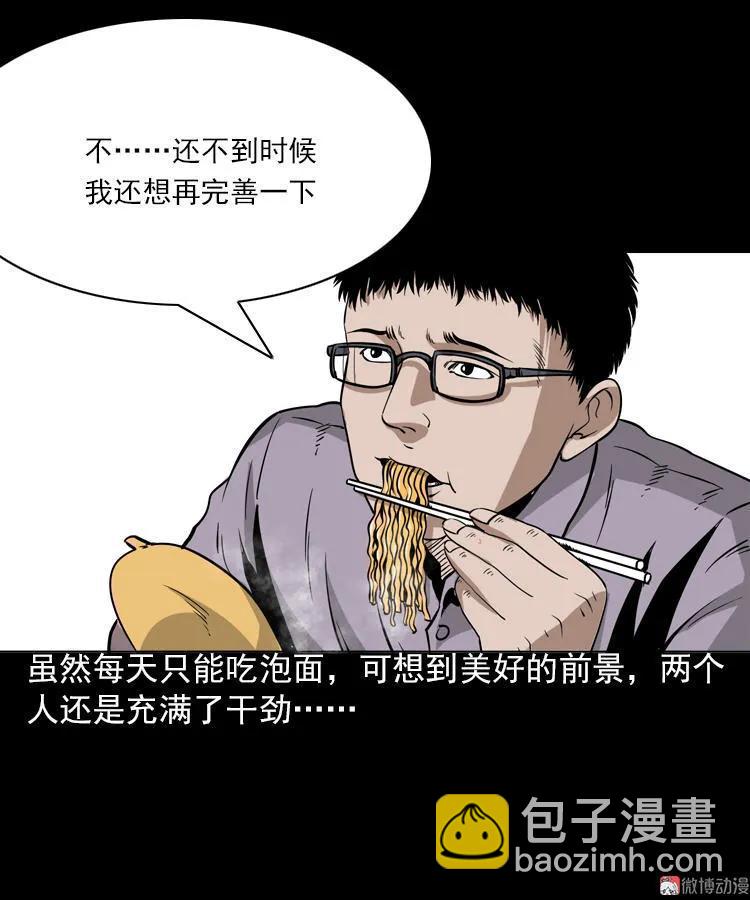 朋友(1/3)-第91话