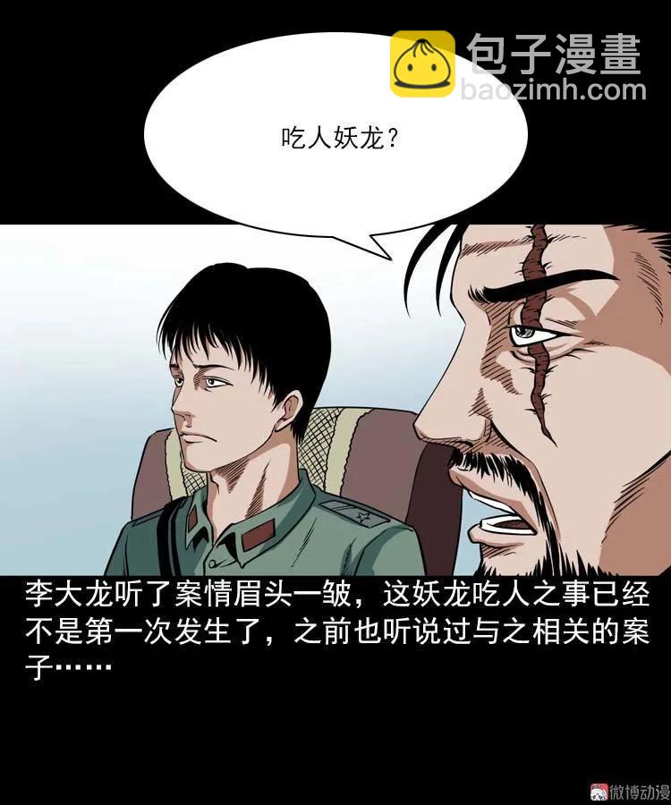 妖龙(1/2)-第93话