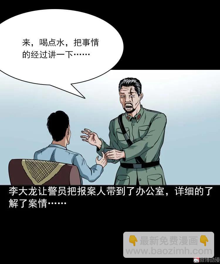 妖龙(1/2)-第93话