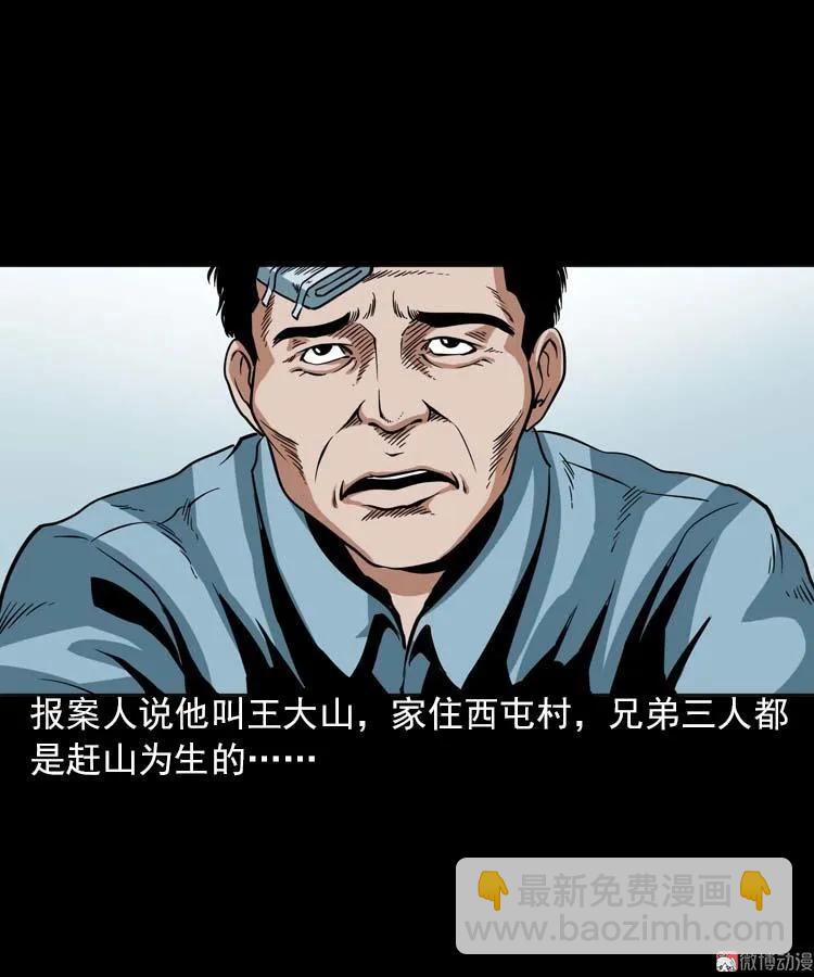 妖龙(1/2)-第93话