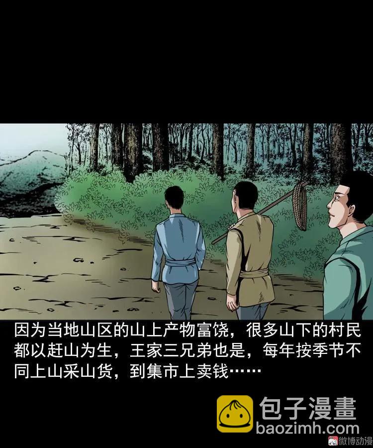 妖龙(1/2)-第93话