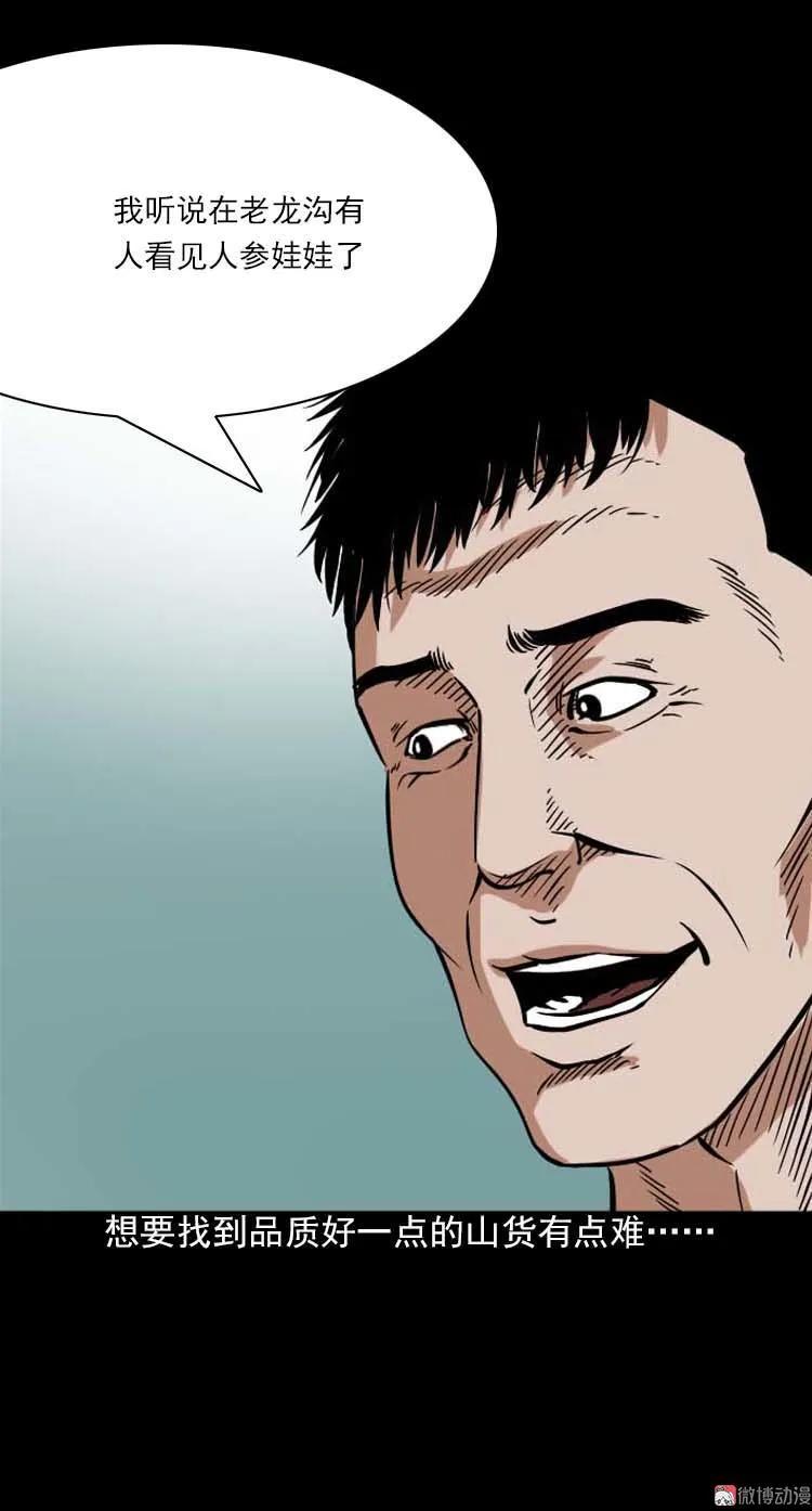 妖龙(1/2)-第93话