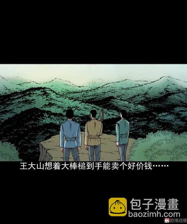 妖龙(1/2)-第93话