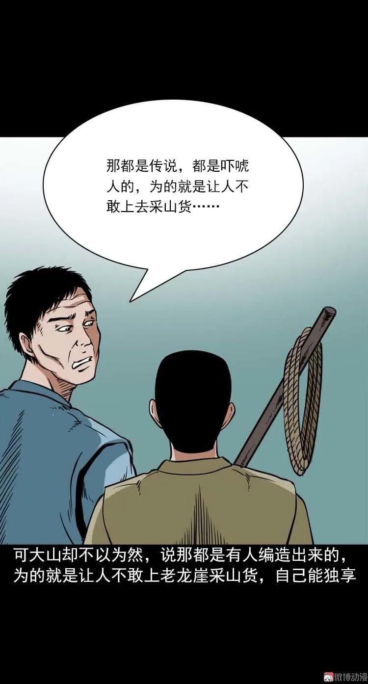 妖龙(1/2)-第93话