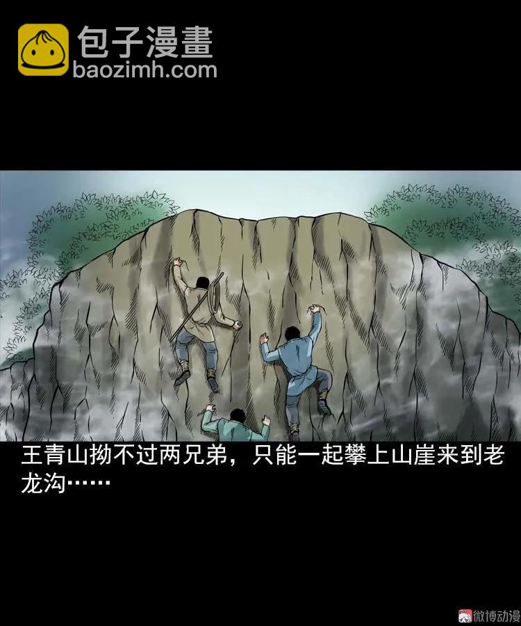 妖龙(1/2)-第93话