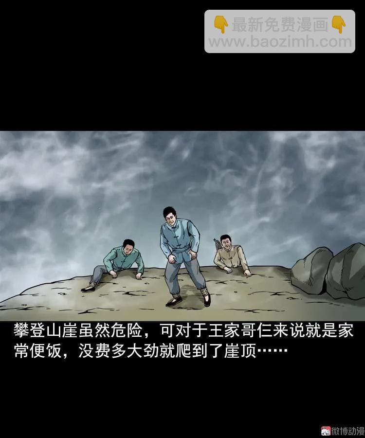 妖龙(1/2)-第93话