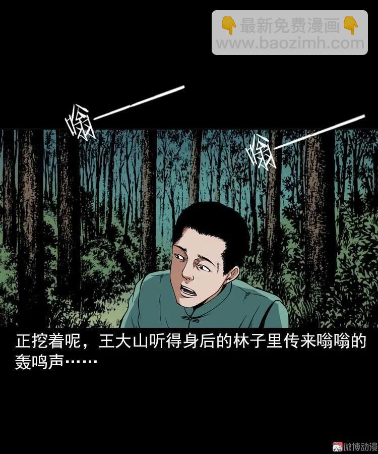 妖龙(1/2)-第93话