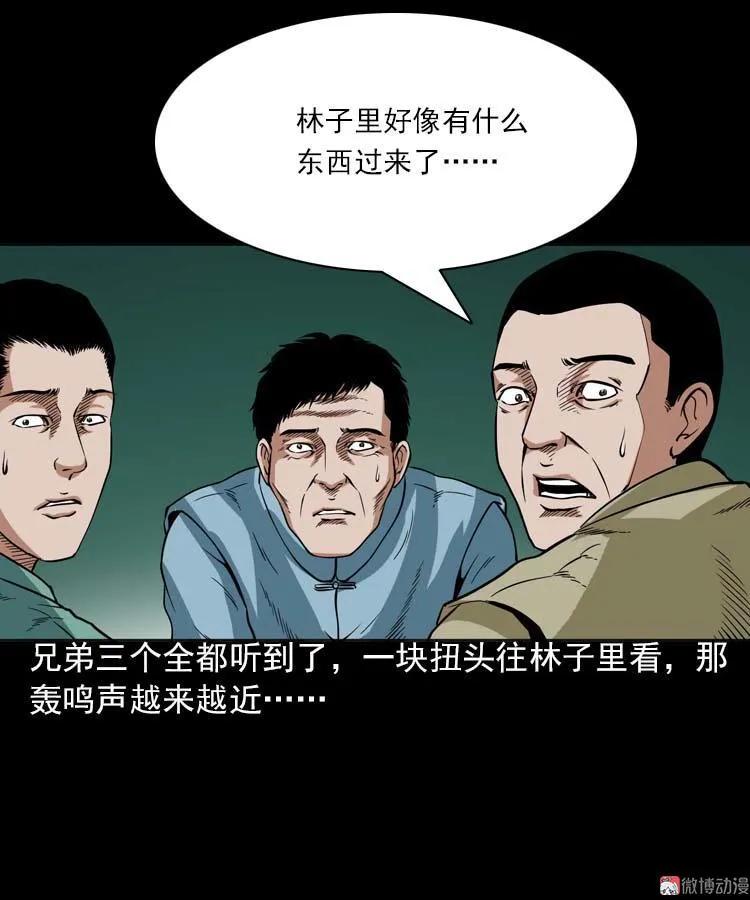 三老爺詭事會 - 妖龍(1/2) - 3