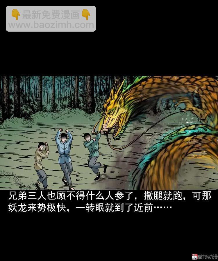 妖龙(1/2)-第93话