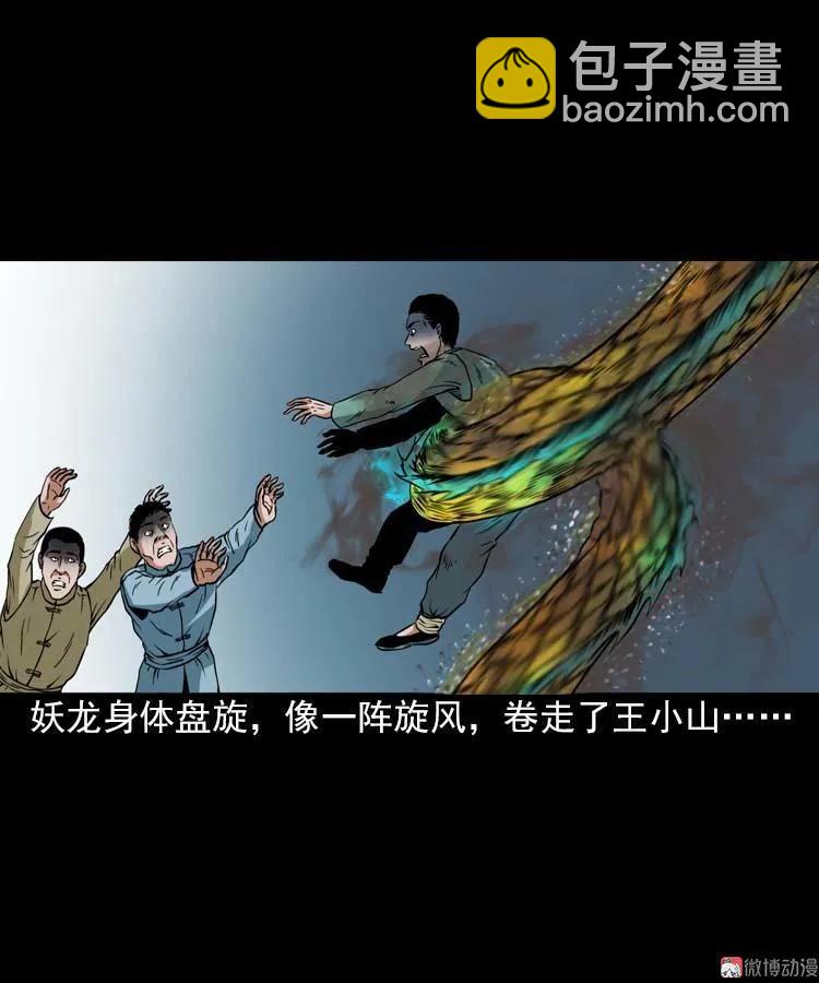 妖龙(1/2)-第93话