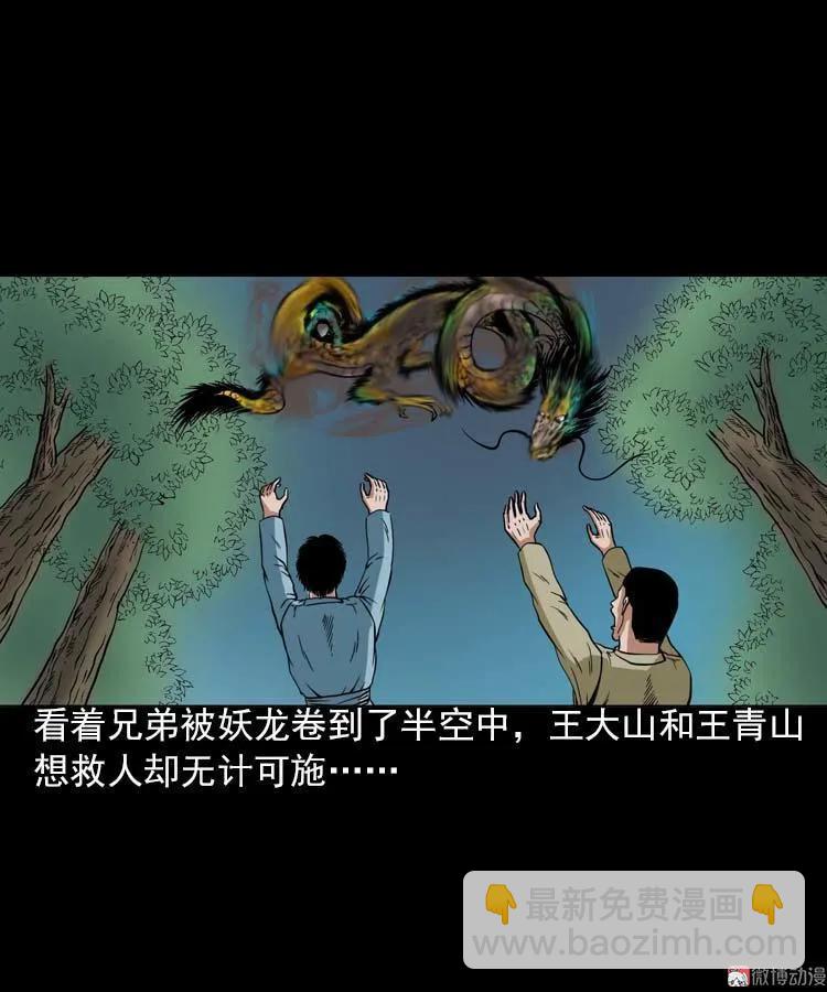 妖龙(1/2)-第93话