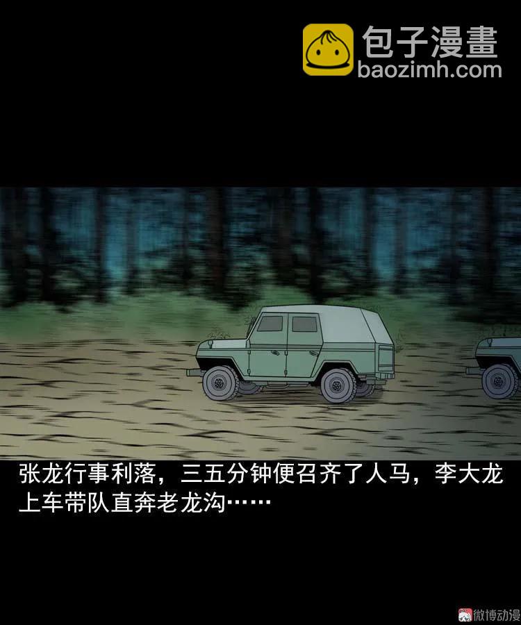 妖龙(1/2)-第93话