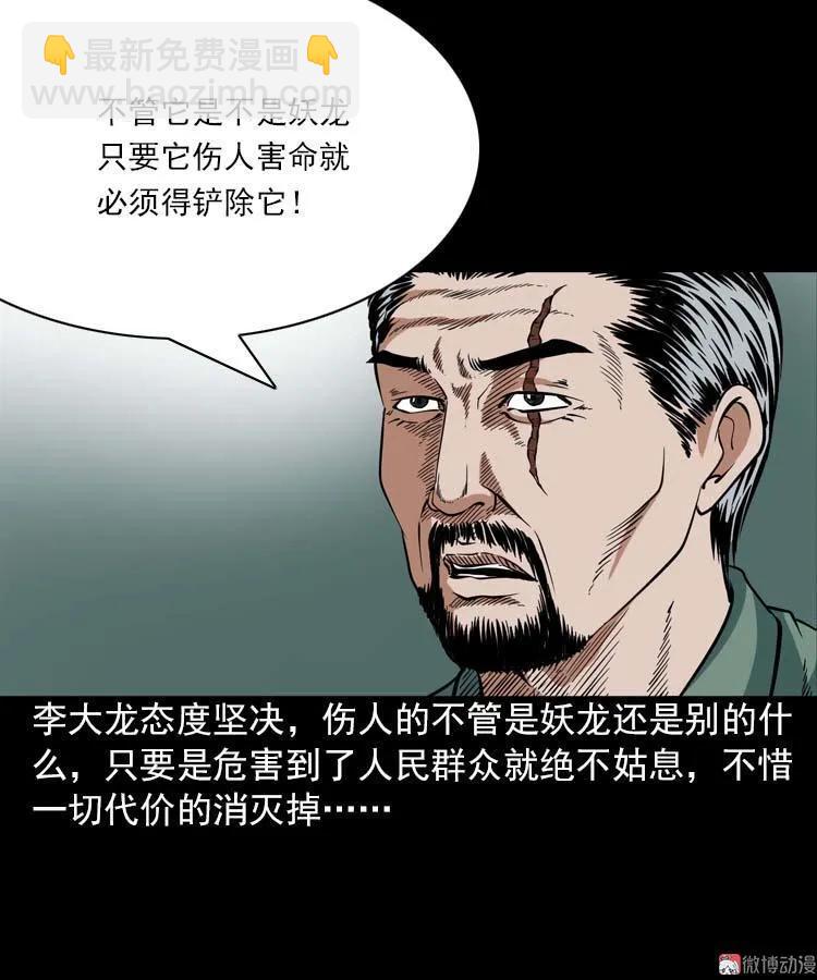 妖龙(1/2)-第93话