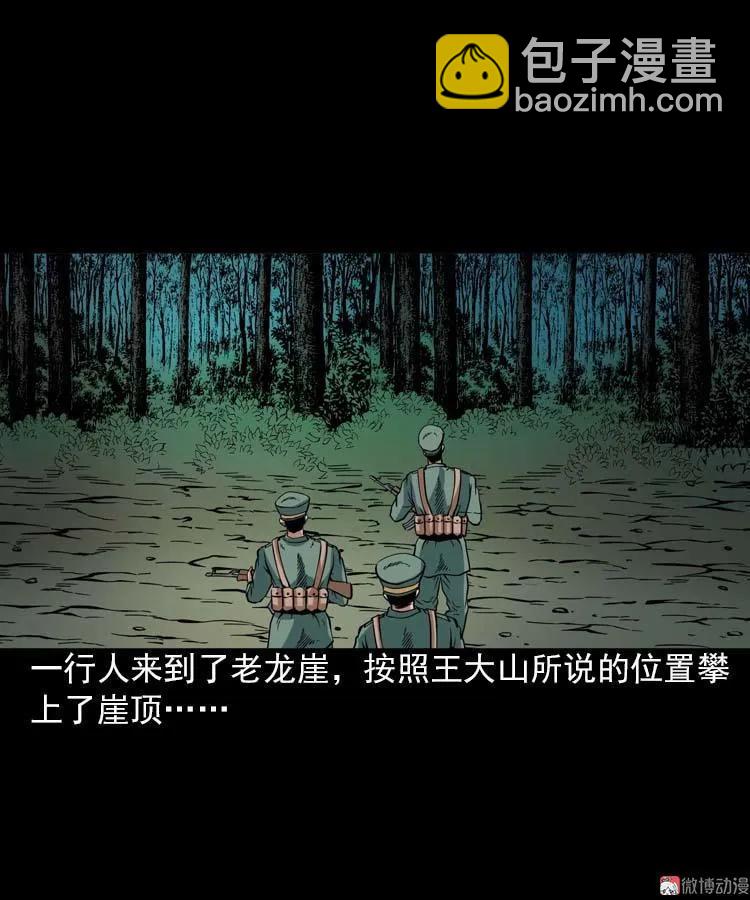 妖龙(1/2)-第93话