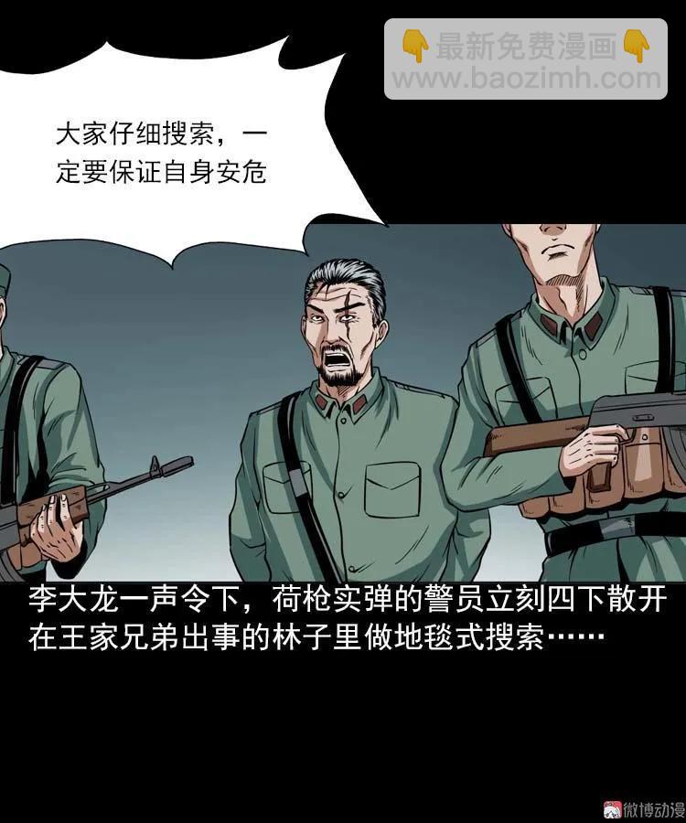 妖龙(1/2)-第93话