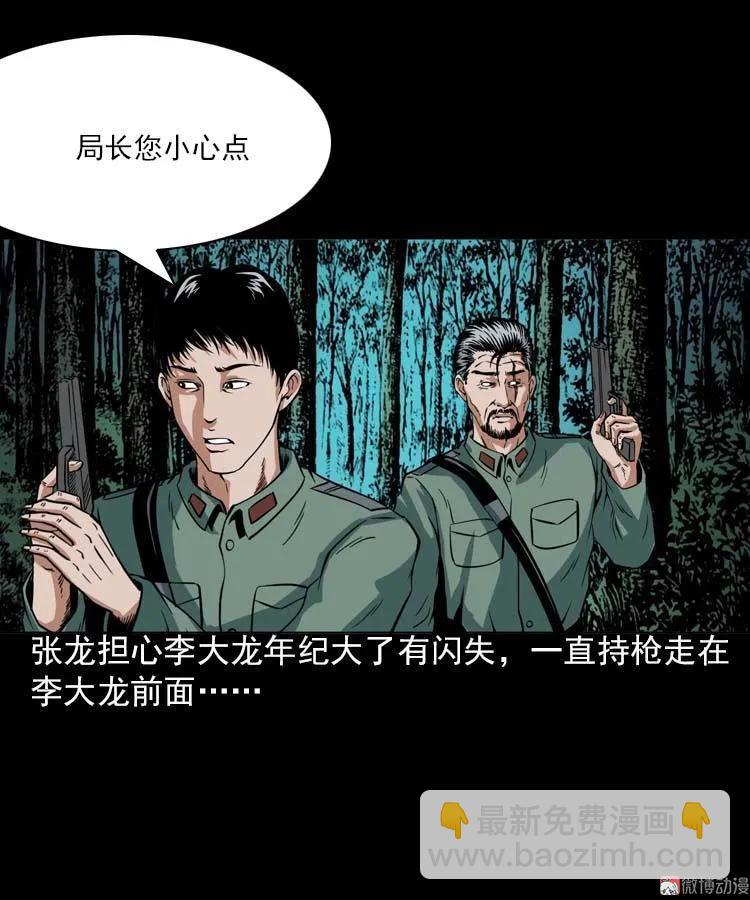 妖龙(1/2)-第93话